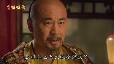 朕以為上天已經原諒朕了