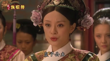 皇子公主