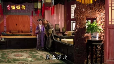 皇上慢走