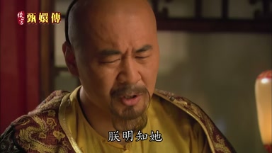 朕明知她