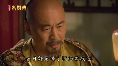 今日許是喝了酒的緣故吧