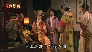 皇上還沒有平復心緒