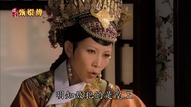 明知故犯的是皇上
