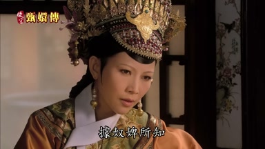 據奴婢所知