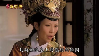 到時候連皇上對鸝妃的憐憫