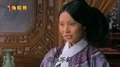 娘娘不急