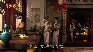 皇上吃塊點心吧