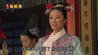 特地叫人制了些桃花酥來