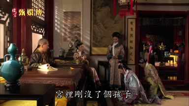 宮裏剛沒了個孩子