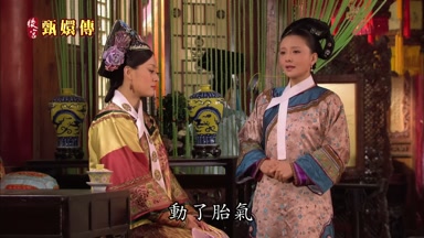 動了胎氣