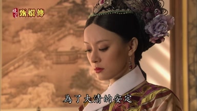 為了大清的安定