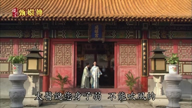太醫說您身子弱不能吹風的