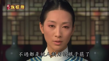 不過都是被人利用的棋子罷了