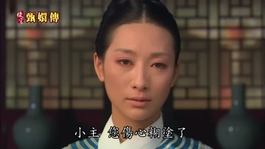 小主您傷心糊塗了