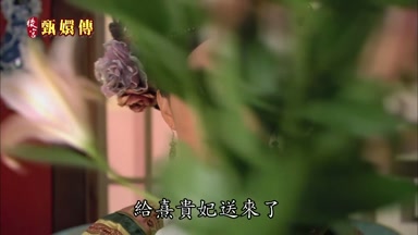 給熹貴妃送來了