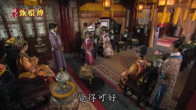 覺得可好