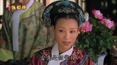 當真是個寶貝