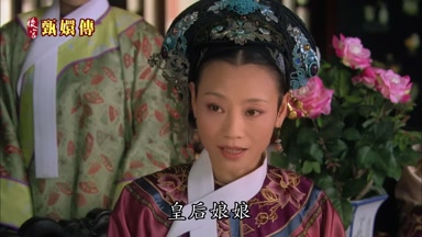 皇后娘娘