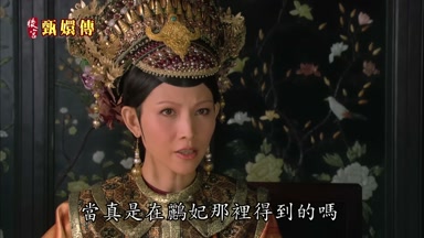 當真是在鸝妃那裏得到的嗎