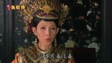 這香有毒沒毒
