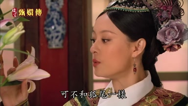 可不和狐尾一樣