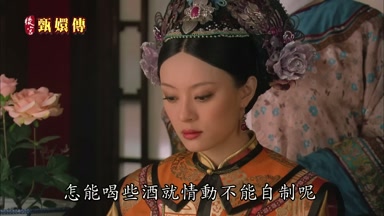 怎能喝些酒就情動不能自制呢