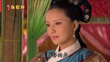 最難得的是