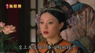 皇上或是留在養心殿批折子