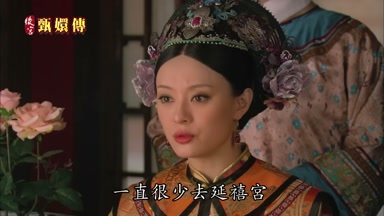 一直很少去延禧