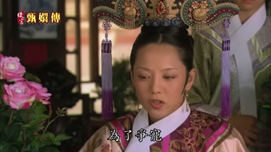 為了爭寵