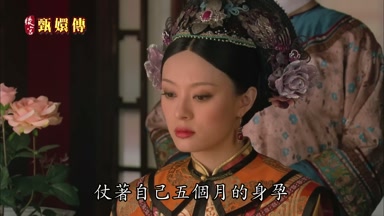 仗著自己五個月的身孕