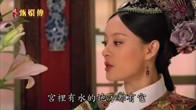 宮裏有水的地方都有它