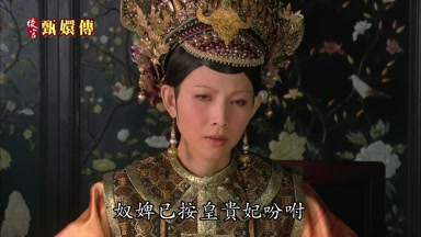 奴婢已按皇貴妃盼咐