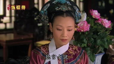 聽宮女說