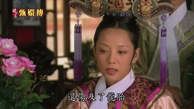還傷及了龍胎