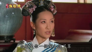 也不是你一個闈人說了算