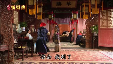 公公 找到了