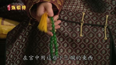 在宮中用這些下三爛的東西