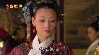 穢亂後宮