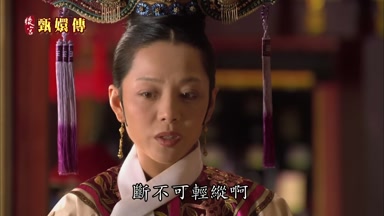 斷不可輕縱啊