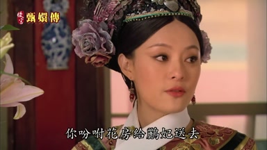 你吩咐花房給鸝妃送去