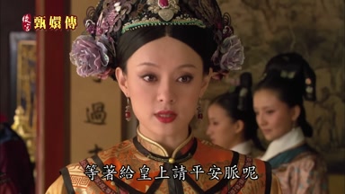 等著給皇上請平安脈呢
