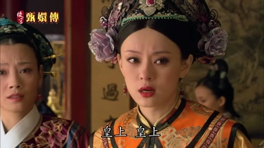 皇上 皇上