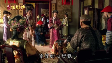 陵容的心好狠