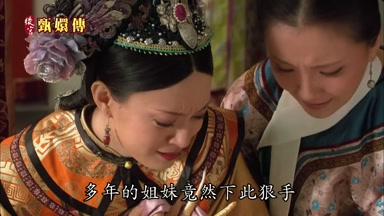 多年的姐妹竟然下此狠手
