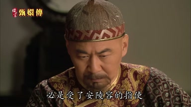 必是受了安陵容的指使