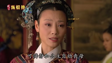 可憐靜和公主自幼喪母