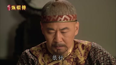 很好