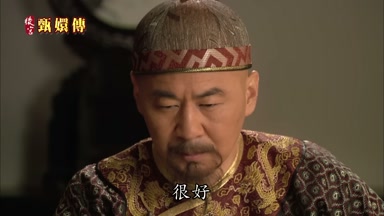 很好