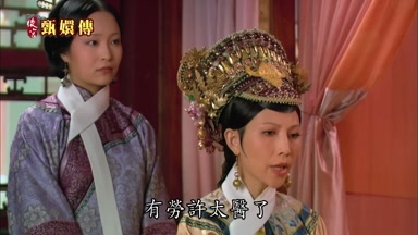 有勞許太醫了